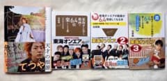 東海オンエア関連本4冊まとめ売り 「天才の根源」 「6.4倍楽しくなるシリーズ」のサムネイル