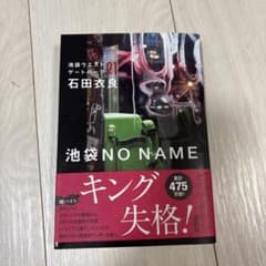 池袋NO NAME 21のサムネイル