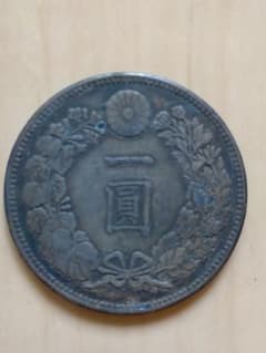 一円銀貨 明治29年のサムネイル