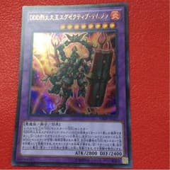 ☆彡.。遊戯王   DDD烈火大王エグゼクティブ・テムジンのサムネイル