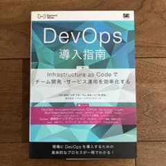 DevOps導入指南　チーム開発・サービス運用のサムネイル