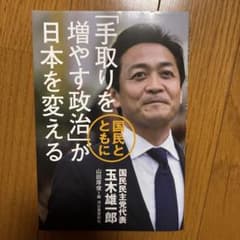 手取りを増やす政治が日本を変える - メルカリ