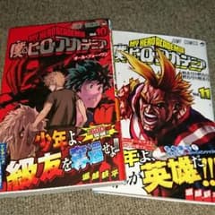 僕のヒーローアカデミア 10巻11巻のサムネイル
