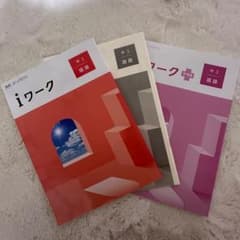 iワーク　国語　中3のサムネイル