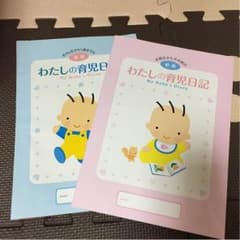 育児日記 前期、後期セットのサムネイル