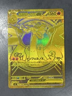 メガリザードンXex 116/080 MUR