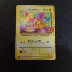 _のピカチュウ LV.17 プロモカードパック 25th ANNIVERSAR… - メルカリ