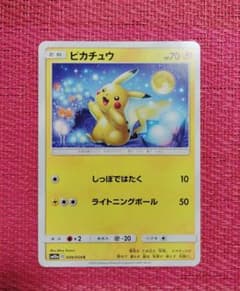 ポケモンカード ピカチュウ sm10a ジージーエンド 星月夜 お月見