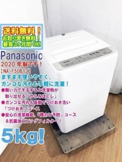 一人暮らし用♢2020☆Panasonic 5㎏ 洗濯機【NA-F50B13】 - メルカリ