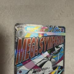 メガサーナイトex MA MEGA ハイクラスパック MEGAドリームex キ…のサムネイル
