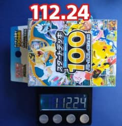スタートデッキ100 112.24g - メルカリ