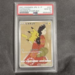 《最安値》PSA10 見返り美人　ピカチュウのサムネイル
