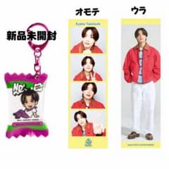 なにわ男子 ND⁵ 高橋恭平 グッズ2点セット - メルカリ