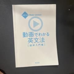 Thumbnail of 大学入試 Basic Lecture 動画でわかる英文法 [読解入門編]