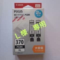 訳あり期限切れ】PIXUS 370 PGBK XL黒インクカートリッジ 大容量