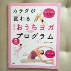 新品未使用♡おうちヨガ DVDのサムネイル