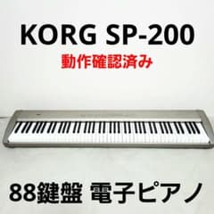 KORG SP-200 鍵盤88 電子ピアノ - メルカリ