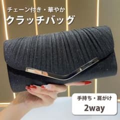 クラッチバッグ 2way チェーン付き 結婚式 パーティー　ブラックのサムネイル