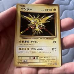 サンダー 1ED CP6 20th 040/087 R キラ ポケモンカード - メルカリ