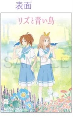 未使用】リズと青い鳥 リバーシブルB2ポスター 前売り特典 中川夏紀