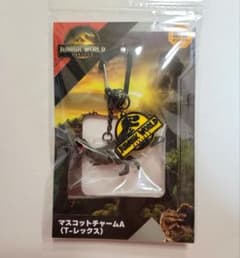 ジュラシック・ワールド マスコットチャームA (T-レックス) - メルカリ