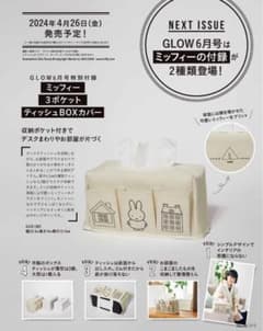 ミッフィー ティッシュボックスカバー ベージュのサムネイル
