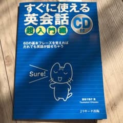 すぐに使える英会話 超入門編のサムネイル