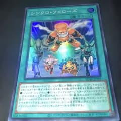 6268 遊戯王 シンクロフェローズ スーパー SD48 - メルカリ