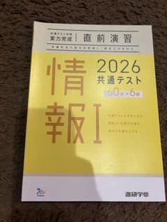 情報I 2026 共通テスト 問題集のサムネイル