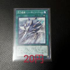 遊戯王 ハーキュリーベースのサムネイル