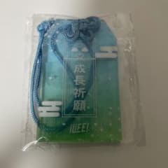 iLiFE! 虹羽みに お守りキーホルダーのサムネイル
