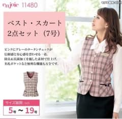 事務服　アンジョア　2点セット 7号のサムネイル