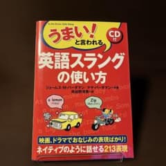 うまい!と言われる英語スラングの使い方のサムネイル