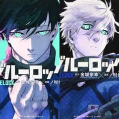ブルーロック 5巻 6巻 セットのサムネイル