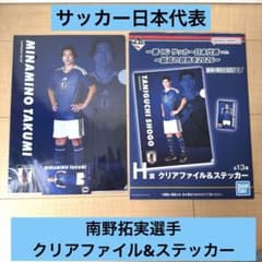 一番くじ サッカー日本代表 ver〜最高の景色を2026〜 H賞 南野拓実選手
