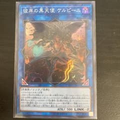 遊戯王 彼岸の黒天使 ケルビーニのサムネイル
