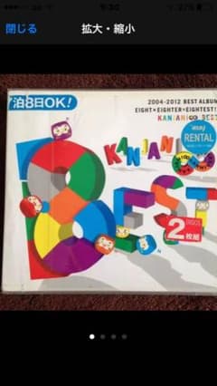 お値下げ中!  KANJANI∞  BESTのサムネイル