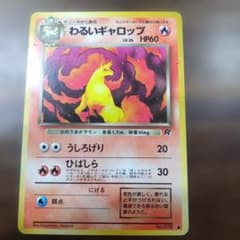 ポケモンカード 旧裏 わるいギャロップ ○ 第4弾拡張パック ロケット団