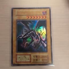 遊戯王 レッドアイズブラックドラゴン初期のサムネイル