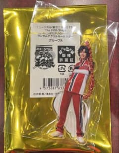 新テニミュ　フィフステ　毛利寿三郎　アクキーのサムネイル