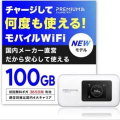 ポケットWi-Fi￼のサムネイル