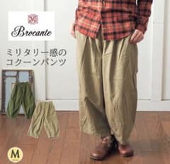 【最安値】Brocante DMG ココンパンツ ミリタリーコクーンパンツのサムネイル