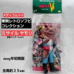 ☆*♧様 東映レトロソフビコレクション　ミサイルヤモリ 東映レトロソフビコレクション ミサイルヤモリ 2015年初期版 仮面