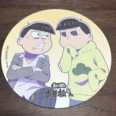 コースター 十四松のサムネイル