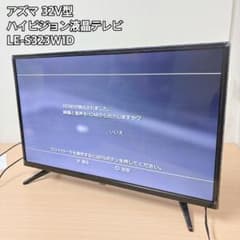 美品　アズマ 32V型 デジタルハイビジョン液晶テレビ LE-S323W1D アズマ 32V型 ハイビジョン液晶テレビ LE-S323W1D - メルカリ