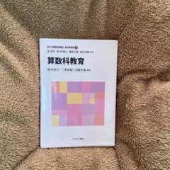 算数科教育のサムネイル