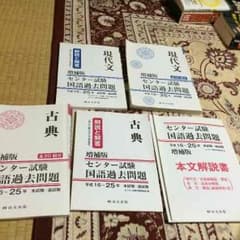 センター試験 国語過去問題のサムネイル