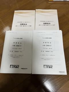 税理士試験 消費税法 上級・演習 2026年合格目標のサムネイル