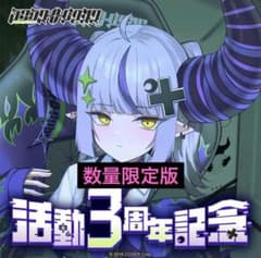 ラプラス・ダークネス 活動3周年記念 フルセット 数量限定ver - メルカリ