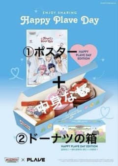 PLAVE Krispy Kreme コラボ 韓国限定 2種セットのサムネイル